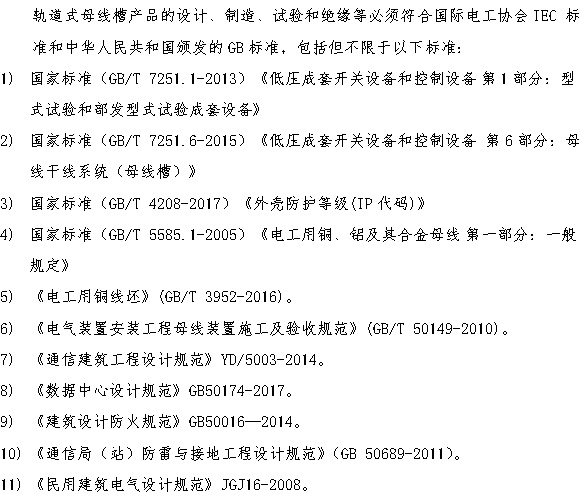 智能母線產品設計依據