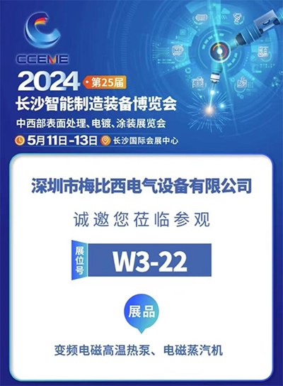 電氣創新，引領未來，好色视频APP污视频電氣參加2024長沙智能製造裝備博覽會 